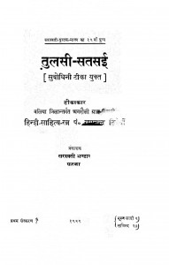 Tulsi-satsai by रामचंद्र दास - Ramchandra Das