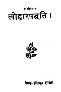Tyohaarapaddhati by हरिशंकर दीक्षित - Harishankar Dixit