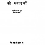 Umar Khaaiyam Ki Rubaaiyan by रघुवंशलाल गुप्त - Raghuvanshalal Gupt