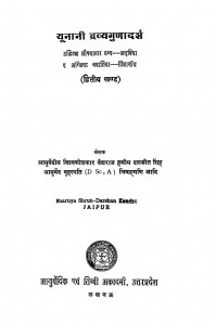 Unani Dravyagunadarsh Khand 2  by हकीम दलजीत सिंह - Hakim Daljit Singh