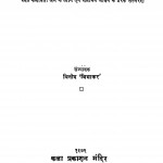 Unhe Hum Kaise Bhulen by विनोद विभाकर - Vinod Vibhakar