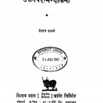 Upanishad Mandakini by देवदत्त शास्त्री - Devdatt Shastri