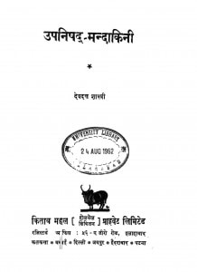 Upanishad Mandakini by देवदत्त शास्त्री - Devdatt Shastri