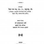 Urdu - Hindi kosh by कमला कान्त वर्मा - Kamala Kant Varmaकेदार नाथ भट्ट - Kedar Nath Bhatt