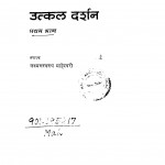 Utkal Darshan by लक्ष्मणस्वरूप महेश्वरी - Lakshmanasvarup maaheshvari