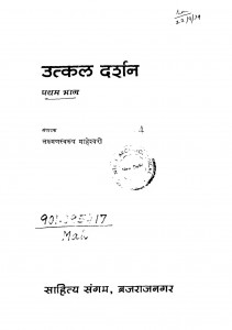 Utkal Darshan by लक्ष्मणस्वरूप महेश्वरी - Lakshmanasvarup maaheshvari
