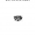 Uttar Ramcharit Natak by सत्यनारायण कविरत्न - Satyanarayan Kaviratn