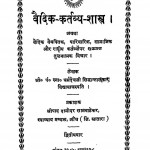 Vaedik - Kartavya - Shastra by पं. धर्मदेव विद्यावाचस्पति - Pt. Dharmdev Vidyavachaspati