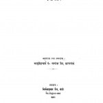 Vaidh Saar by पंडित सत्यंधर जैन - Pt. Satyandhar Jain
