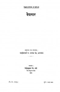 Vaidh Saar by पंडित सत्यंधर जैन - Pt. Satyandhar Jain