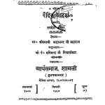 Vaidik Adarsh by श्रध्दानन्द जी शर्मा - Shradhanand ji Sharma