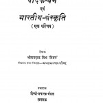 Vaidik Dharm & Bhartiya Sanskriti by रामदास मिश्र - Ramdas Mishr