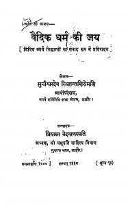 Vaidik Dharma Ki Jay by मुनिश्वर देव सिद्धांतशिरोमणि - Munishwar Dev Siddhant Shiromani