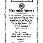 Vaidik Dharma Ki Visheshhata by श्रीपाद दामोदर सातवळेकर - Shripad Damodar Satwalekar