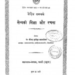 Vaidik Samayke Sainyki Shiksha Aur Rachana by श्रीपाद दामोदर सातवळेकर - Shripad Damodar Satwalekar