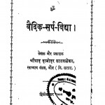 Vaidik - Sarp - Vidhya by श्रीपाद दामोदर सातवळेकर - Shripad Damodar Satwalekar