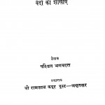 Vaidik Vangmay Ka Itihas Bhag I by पंडित भगवद्दत्त - Pandit Bhagavad Datta
