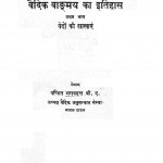 Vaidik Vangmay Ka Itihas Part I by पं. भगवद्दत्त - Pt. Bhagavadatta