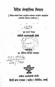 Vaidika Sanskriti ka vikasa by तर्कतीर्थ लक्ष्मण शास्त्री - tarktirth lakshman shastri