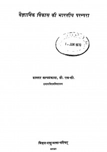 VaigyaniK Vikas Ki Bhartiya Parampra by डॉ. सत्यप्रकाश - Dr. Satyaprakash