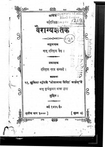 Vairagya Shatak by बाबू हरिदास वैध - Babu Haridas Vaidhya