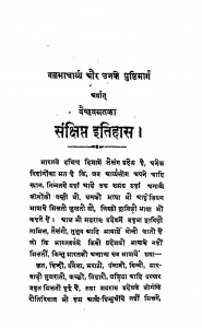 Vallabhacharya Aur Unki Pustimarg by श्री वल्लभाचार्य - Shri Vallabhacharya
