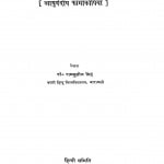 Vanaushadhi Nidarshika by राम सुशील सिंह - Ram Sushil Singh