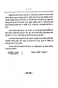 Vanaushadhi-chandrodaya Volume-1 by चन्द्रराज भंडारी विशारद - Chandraraj Bhandari Visharad