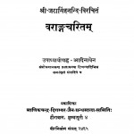 varangacarita by प्रो. ए. एन. उपाध्याय - Prof. A. N. Upadhye