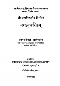 varangacarita by प्रो. ए. एन. उपाध्याय - Prof. A. N. Upadhye