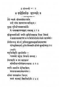 Vayoonirnaya by गणपति शास्त्री - Ganapati shaastri