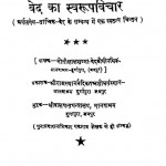 Ved Ka Svaroop Vichar by मोती लाल शर्मा - Moti Lal Sharma