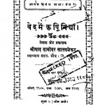 Ved Men Krxshi Vidyaa by पं श्रीपाद दामोदर सातवलेकर - Pn Shreepad Damodr Satvalokar