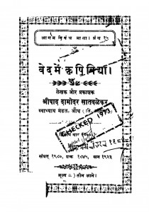 Ved Men Krxshi Vidyaa by पं श्रीपाद दामोदर सातवलेकर - Pn Shreepad Damodr Satvalokar