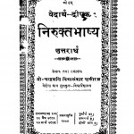 Vedaartha Diipak Nirukta Bhaashhy by चन्द्रमणि - Chandramani