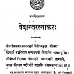 Vedant Ratnakar by विष्णु देवगिरी - Vishnu Devagiri