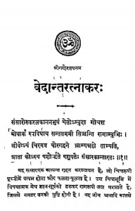 Vedant Ratnakar by विष्णु देवगिरी - Vishnu Devagiri