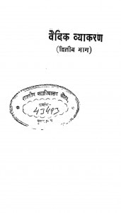 Vedic Vyakaran Bhag 2 by रामगोपाल शर्मा - Ramgopal Sharma