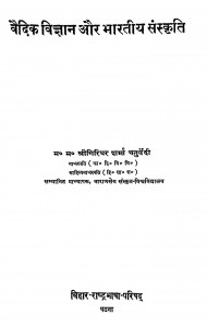 Vedik Vigyan Aur Bhartiya Sanskriti  by पं गिरिधर शर्मा चतुर्वेदी - Pt. Giridhar Sharma Chaturvedi