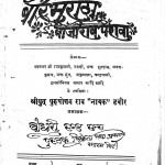 Veer Maratha Bajirao Peshawa by पुरुषोत्तम राव 'नायक ' डबीर - Purushotam Rav 'Nayak' Dabeer