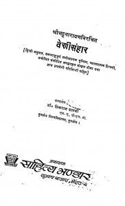 Veni Sanhar Natak by डॉ शिवराज शास्त्री - Dr. Shiv Raj Shastri