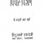 Vichar - Vigyan by डॉ हरद्वारी लाल शर्मा - Dr. Hardwari Lal Sharma
