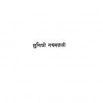 Vijay Ke Aalok Me by मुनिश्री नथमलजी - Munishri Nathamal Ji