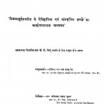 Vikamankdev Charit ke Etihasik Evm Sanskratik Tathyo Ka Aalochnatmak Adhyayn  by गोविन्द नारायण मालवीय - Govind Narayana Malviy