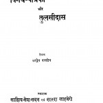 Vinay- Patrika Aur Tulsidas by नरदेव पाण्डेय -Nardev Pandey