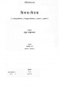 Vinaya Pitaka by राहुल सांकृत्यायन - Rahul Sankrityayan
