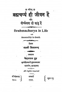 virynash hi Mratyu hai by स्वामी शिवानन्द - Swami Shivanand