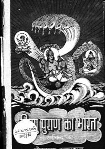 Vishnu Puran Ka Bharat by डॉ. सर्वानन्द पाठक - Dr. Sarvanand Pathak