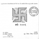 Vishnu Puran Me Prativimbit Sanskriti Ek Adhyaan by विश्व विभा त्रिपाठी - Vishv Vibha Tripathi