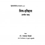 Vishv Itihaas by डॉ. रामप्रसादत्रिपाठी - Dr. Ramprasad Tripathi